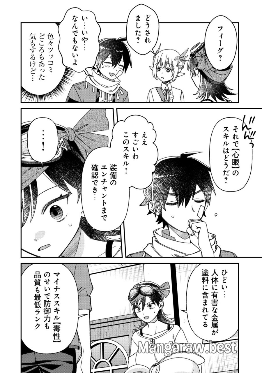 最強の整備士～役立たずと言われたスキルメンテで俺は全てを、【魔改造】する!～ 第8話 - Trang 22