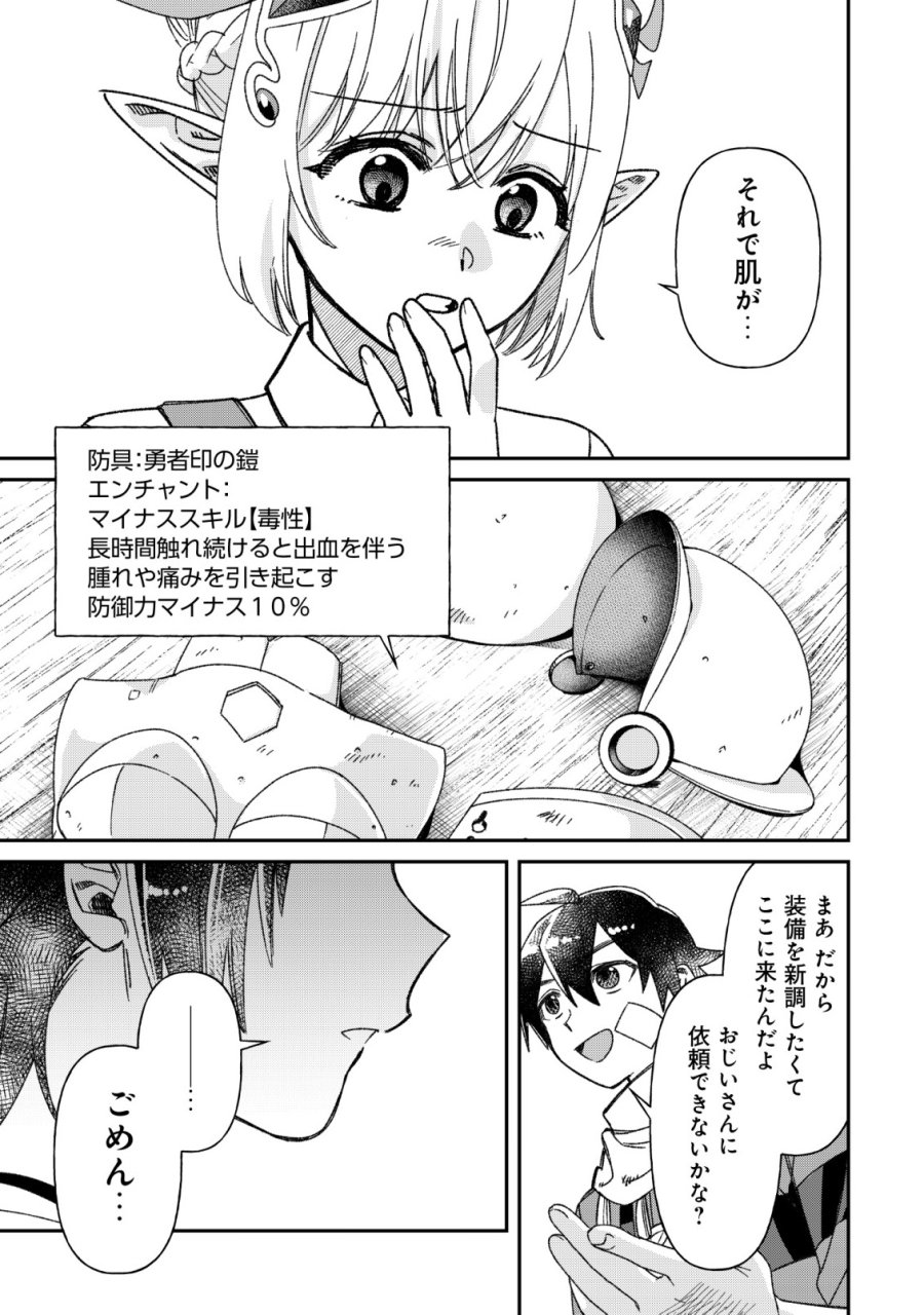 最強の整備士～役立たずと言われたスキルメンテで俺は全てを、【魔改造】する!～ 第8話 - Trang 23
