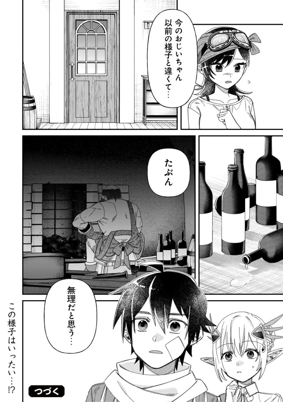 最強の整備士～役立たずと言われたスキルメンテで俺は全てを、【魔改造】する!～ 第8話 - Trang 24