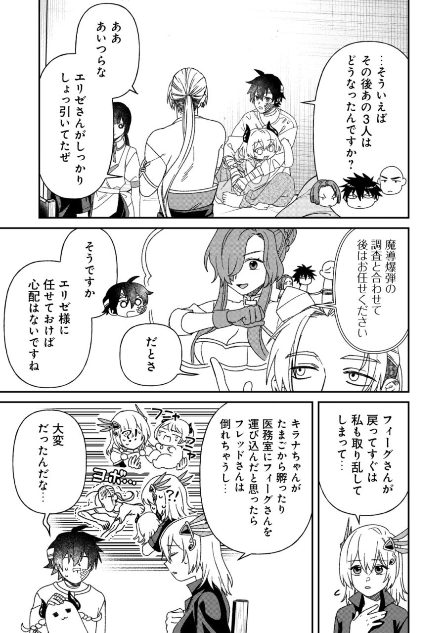 最強の整備士～役立たずと言われたスキルメンテで俺は全てを、【魔改造】する!～ 第8話 - Trang 3
