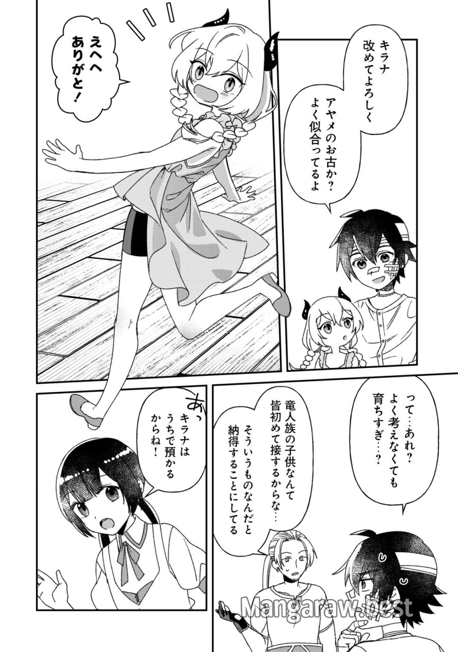 最強の整備士～役立たずと言われたスキルメンテで俺は全てを、【魔改造】する!～ 第8話 - Trang 4