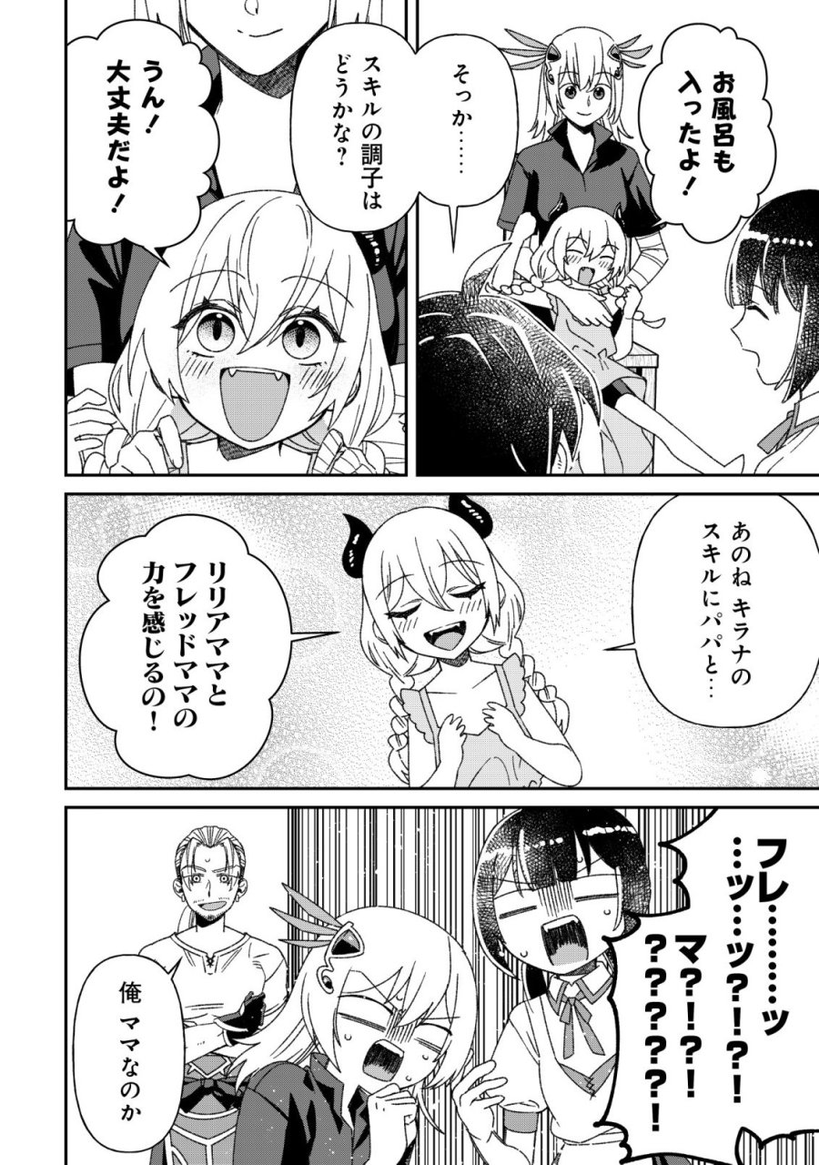 最強の整備士～役立たずと言われたスキルメンテで俺は全てを、【魔改造】する!～ 第8話 - Trang 6