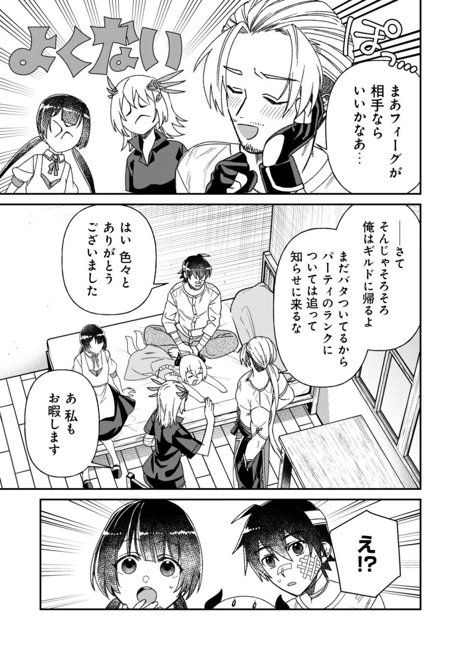 最強の整備士～役立たずと言われたスキルメンテで俺は全てを、【魔改造】する!～ 第8話 - Trang 7