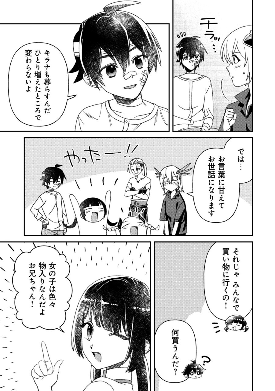 最強の整備士～役立たずと言われたスキルメンテで俺は全てを、【魔改造】する!～ 第8話 - Trang 9