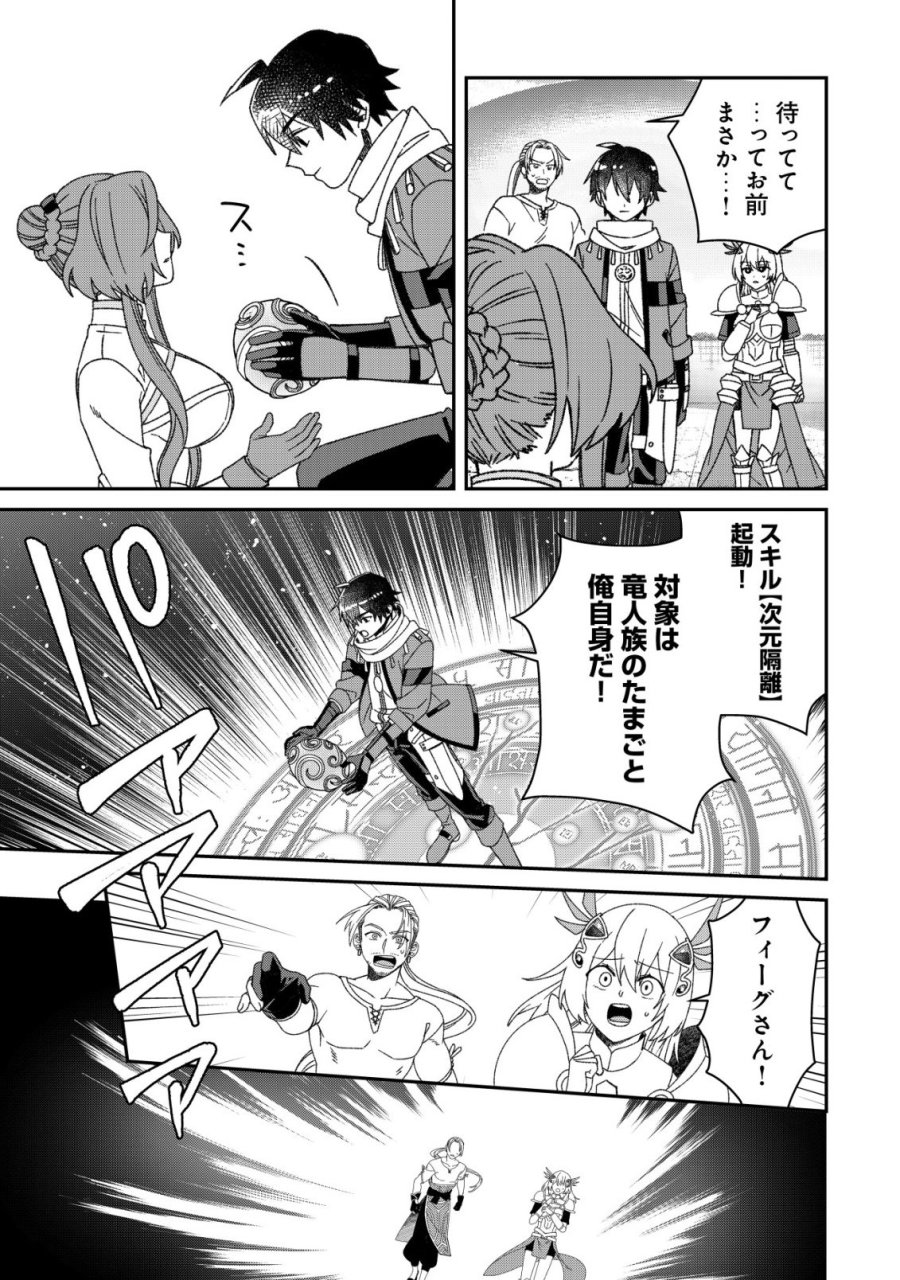 最強の整備士～役立たずと言われたスキルメンテで俺は全てを、【魔改造】する!～ 第7話 - Page 10