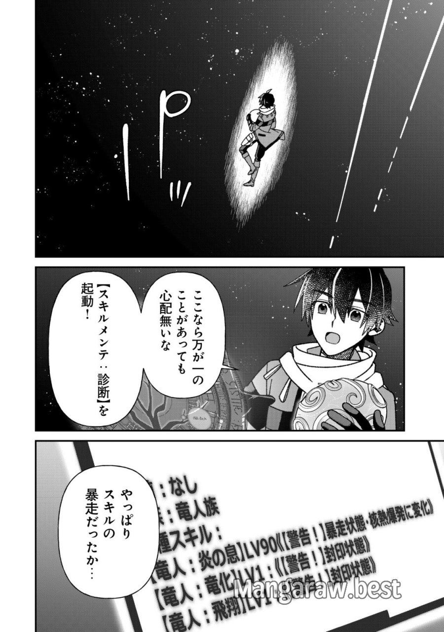 最強の整備士～役立たずと言われたスキルメンテで俺は全てを、【魔改造】する!～ 第7話 - Page 11