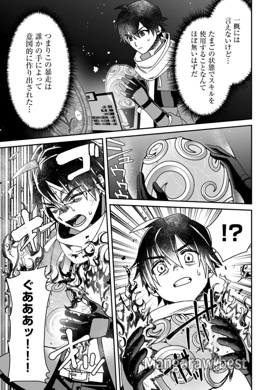 最強の整備士～役立たずと言われたスキルメンテで俺は全てを、【魔改造】する!～ 第7話 - Page 12