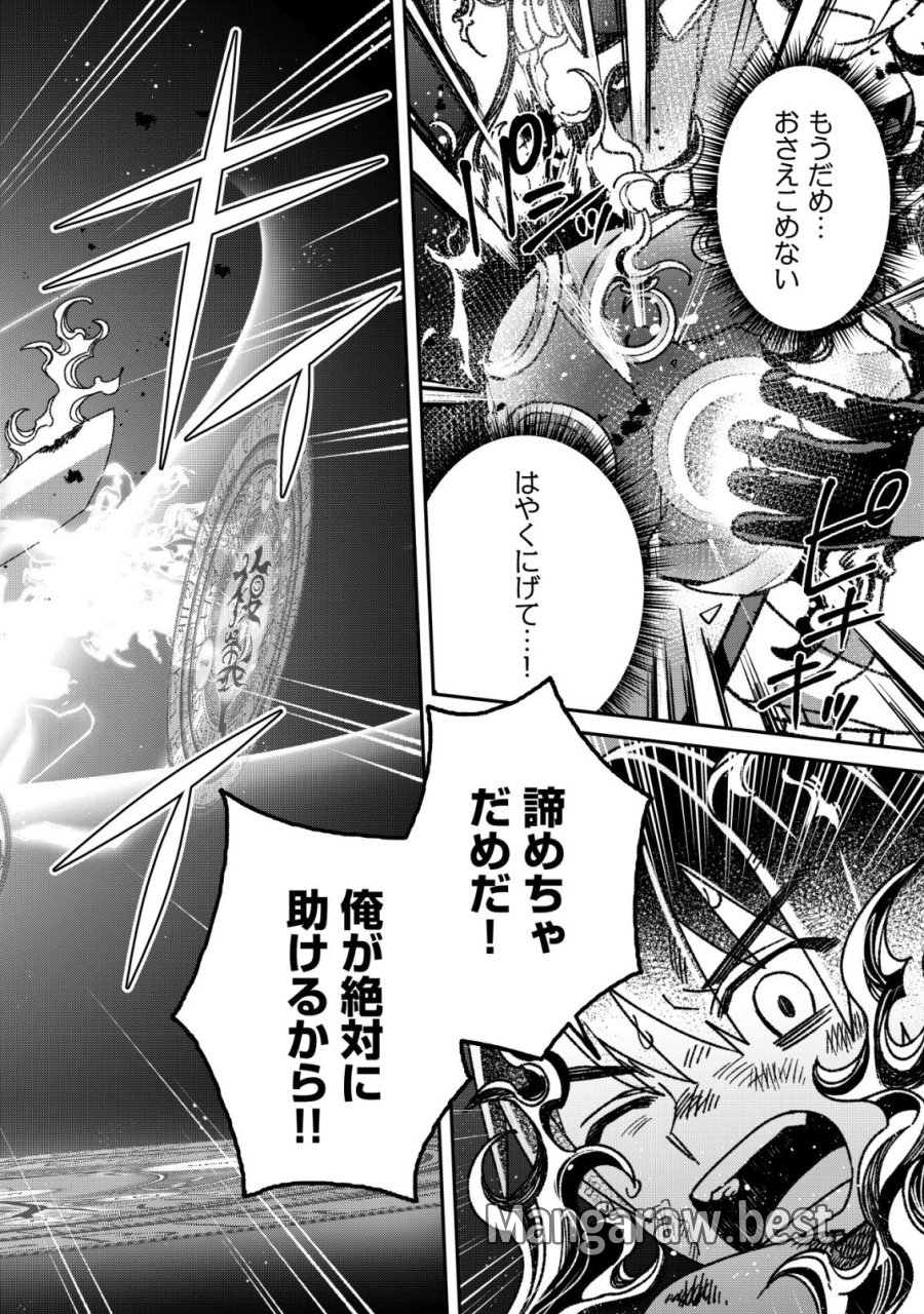 最強の整備士～役立たずと言われたスキルメンテで俺は全てを、【魔改造】する!～ 第7話 - Page 13
