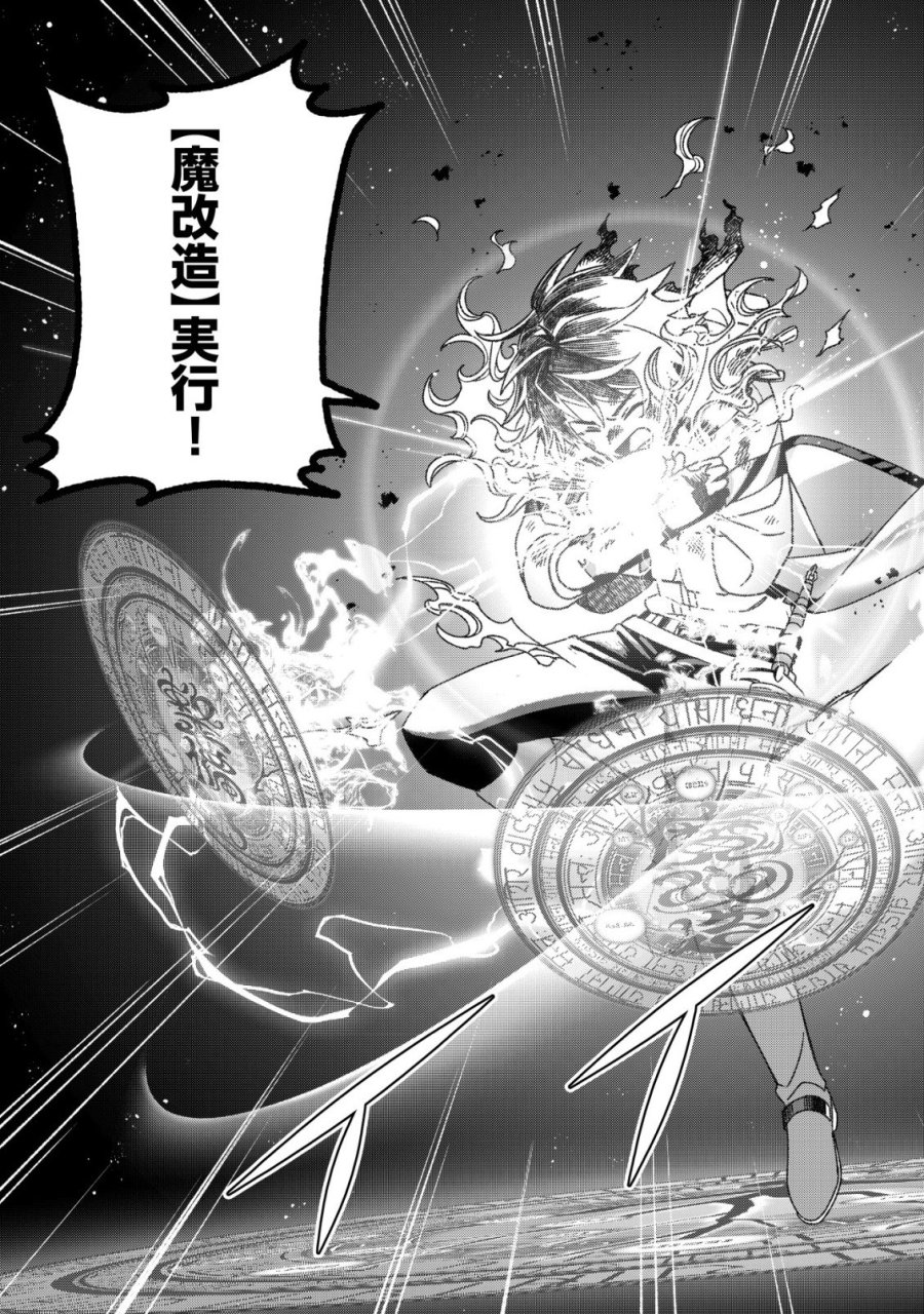最強の整備士～役立たずと言われたスキルメンテで俺は全てを、【魔改造】する!～ 第7話 - Page 14