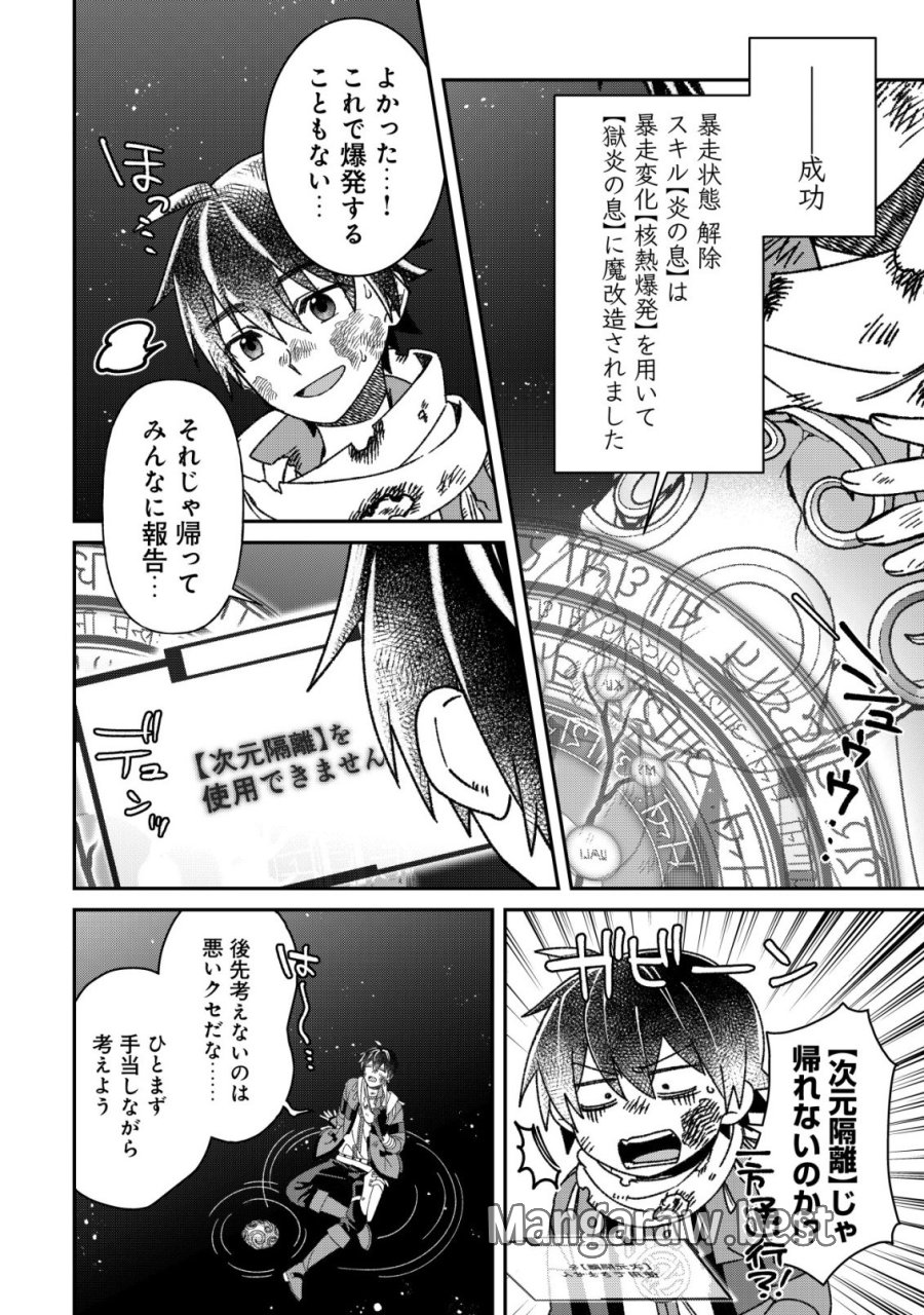 最強の整備士～役立たずと言われたスキルメンテで俺は全てを、【魔改造】する!～ 第7話 - Page 15