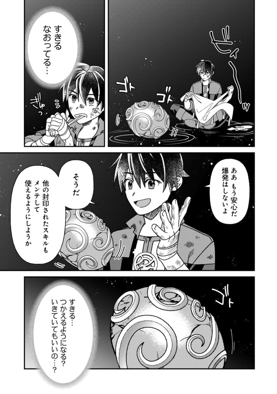 最強の整備士～役立たずと言われたスキルメンテで俺は全てを、【魔改造】する!～ 第7話 - Page 16