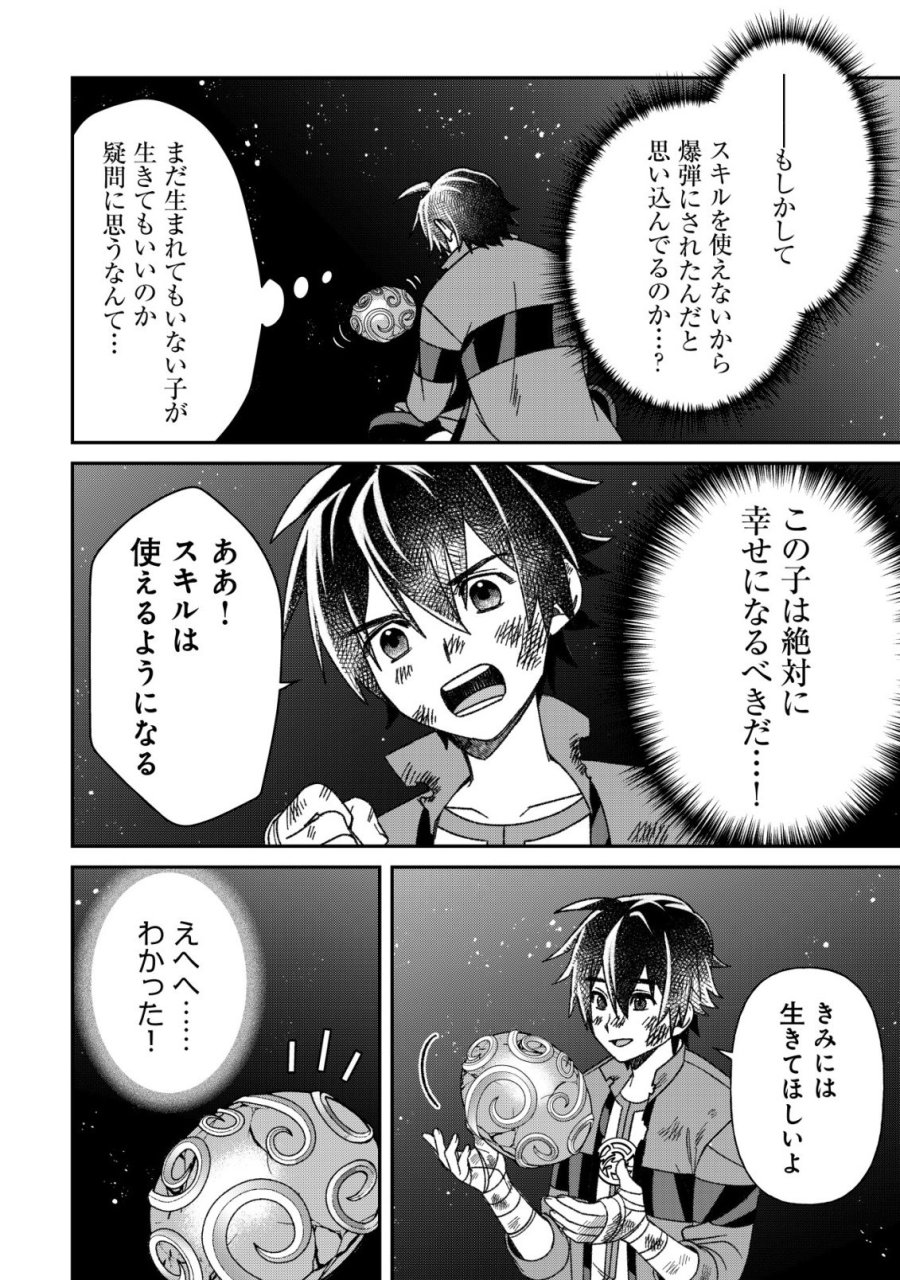 最強の整備士～役立たずと言われたスキルメンテで俺は全てを、【魔改造】する!～ 第7話 - Page 17