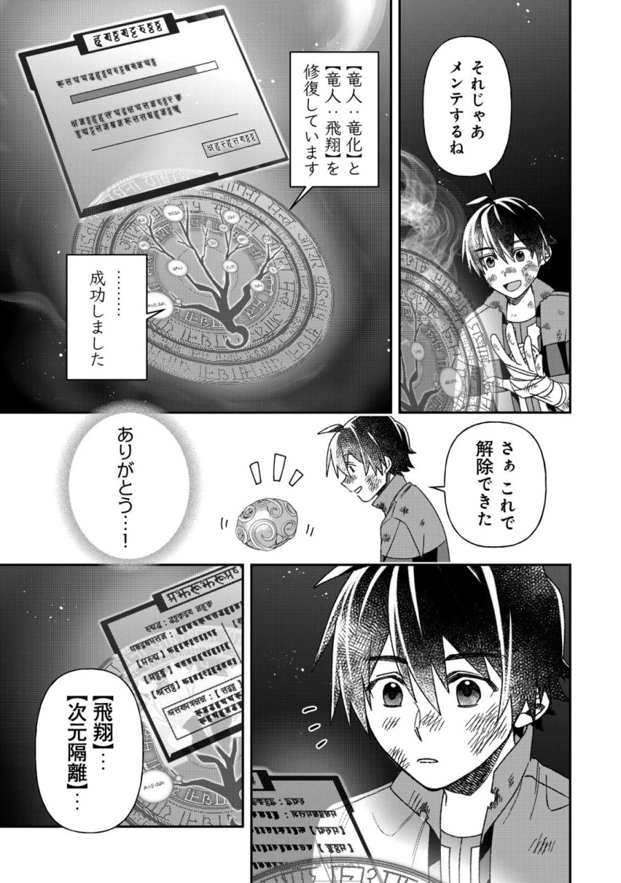 最強の整備士～役立たずと言われたスキルメンテで俺は全てを、【魔改造】する!～ 第7話 - Page 18