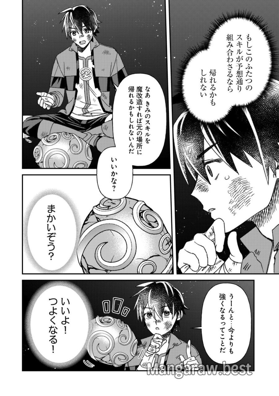 最強の整備士～役立たずと言われたスキルメンテで俺は全てを、【魔改造】する!～ 第7話 - Page 19