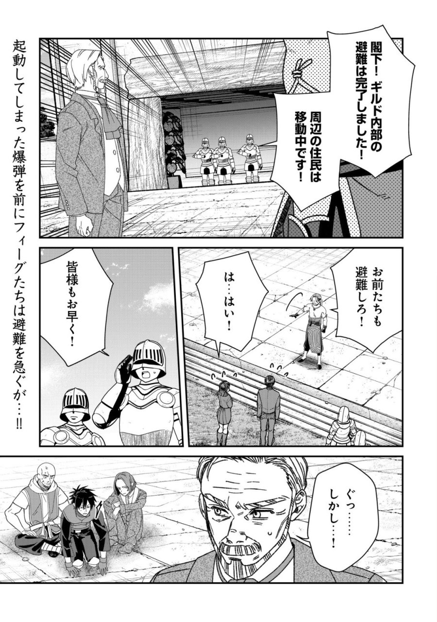 最強の整備士～役立たずと言われたスキルメンテで俺は全てを、【魔改造】する!～ 第7話 - Page 2