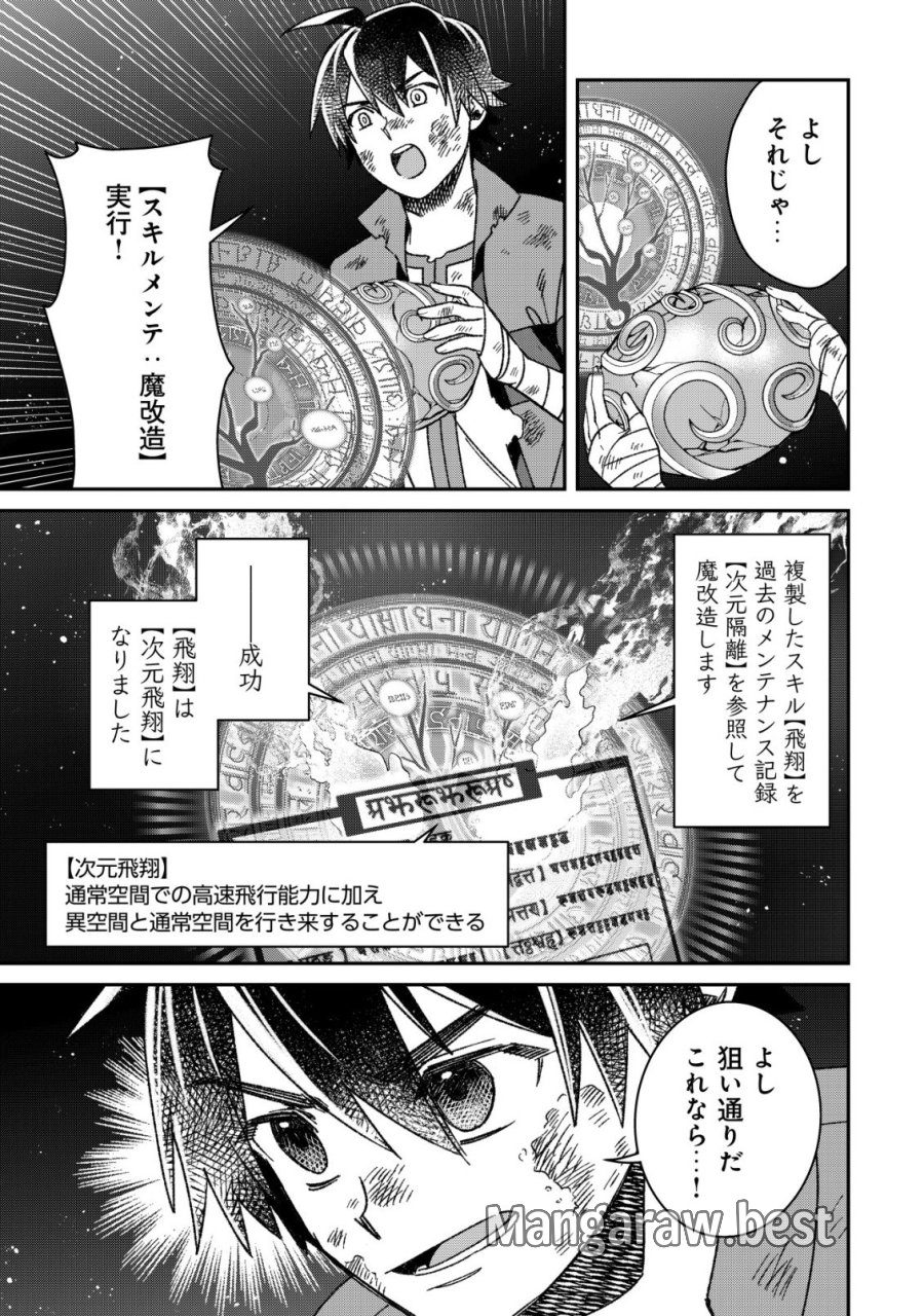 最強の整備士～役立たずと言われたスキルメンテで俺は全てを、【魔改造】する!～ 第7話 - Page 20