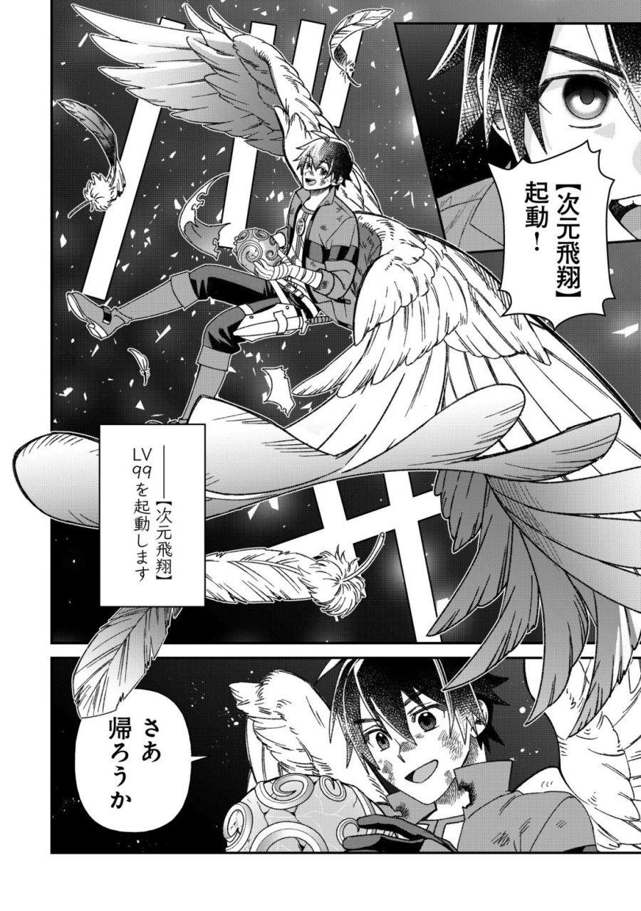 最強の整備士～役立たずと言われたスキルメンテで俺は全てを、【魔改造】する!～ 第7話 - Page 21