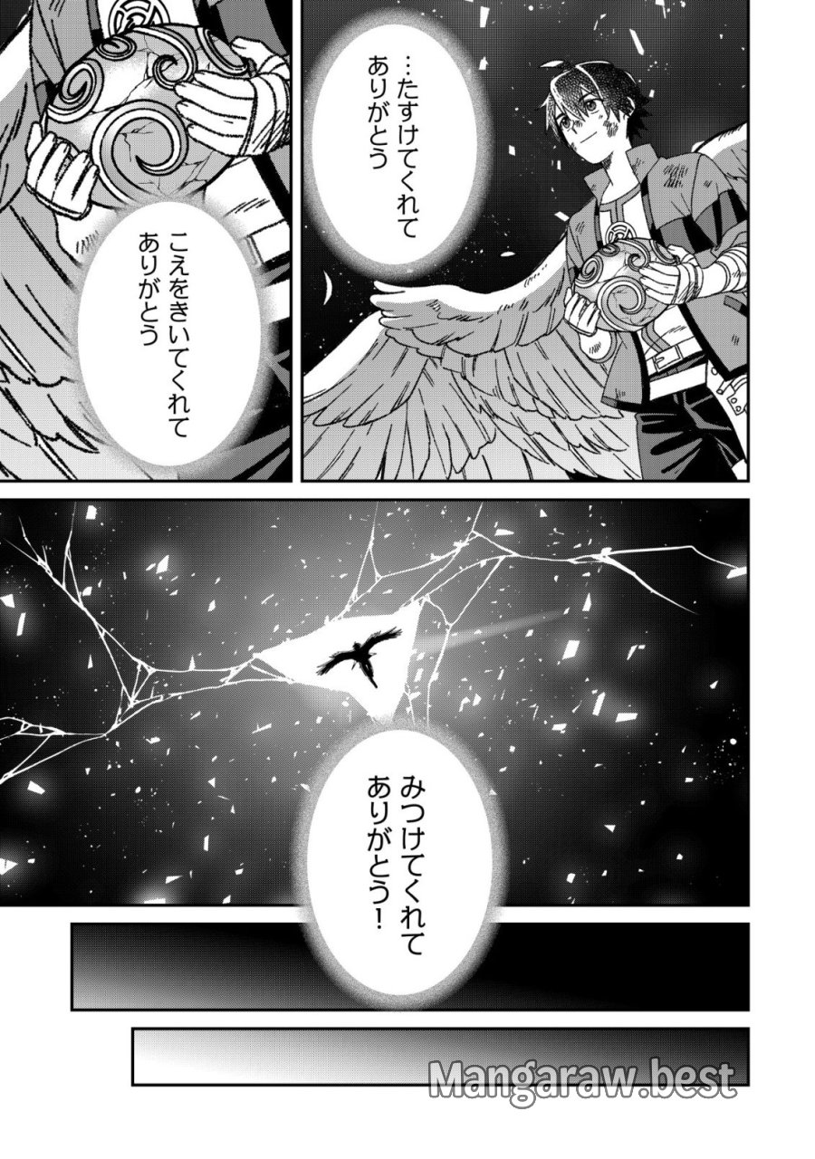 最強の整備士～役立たずと言われたスキルメンテで俺は全てを、【魔改造】する!～ 第7話 - Page 22