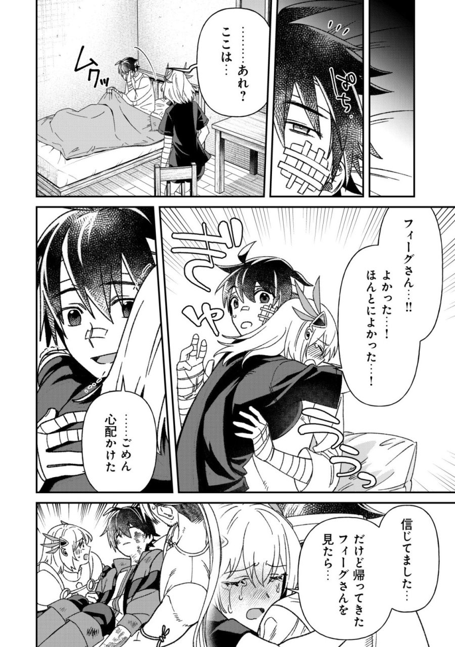 最強の整備士～役立たずと言われたスキルメンテで俺は全てを、【魔改造】する!～ 第7話 - Page 23