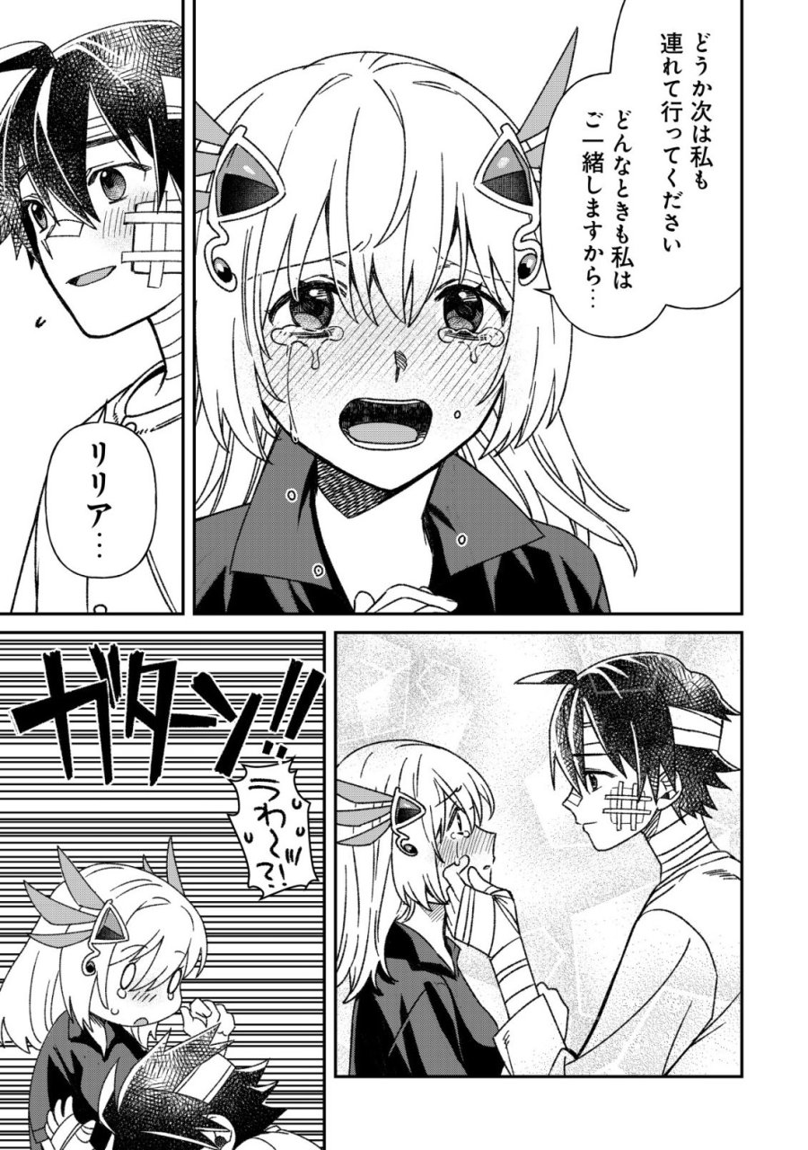 最強の整備士～役立たずと言われたスキルメンテで俺は全てを、【魔改造】する!～ 第7話 - Page 24