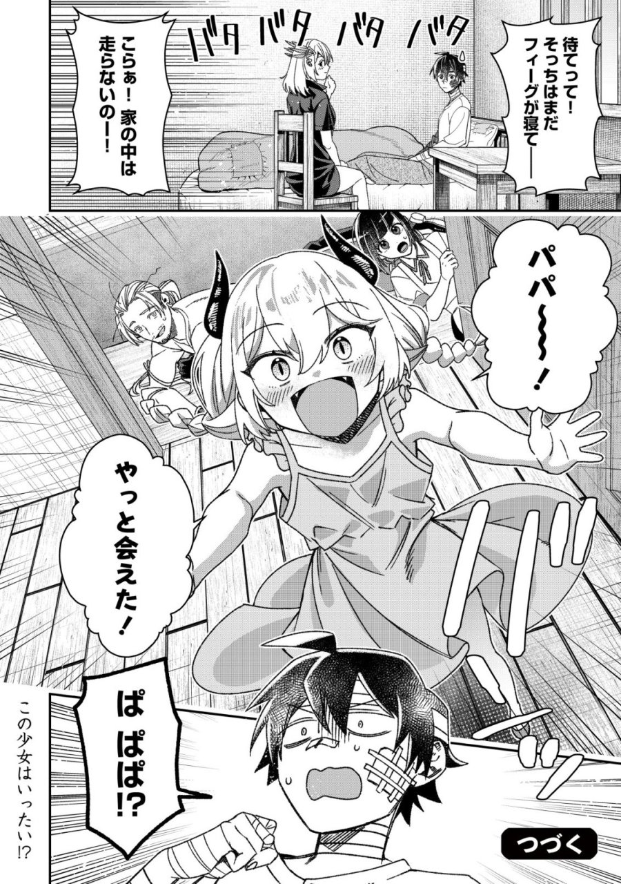 最強の整備士～役立たずと言われたスキルメンテで俺は全てを、【魔改造】する!～ 第7話 - Page 25