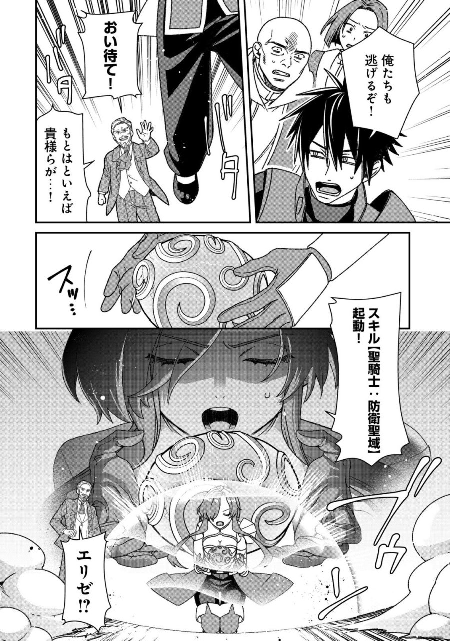 最強の整備士～役立たずと言われたスキルメンテで俺は全てを、【魔改造】する!～ 第7話 - Page 3