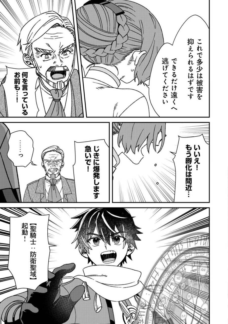 最強の整備士～役立たずと言われたスキルメンテで俺は全てを、【魔改造】する!～ 第7話 - Page 4