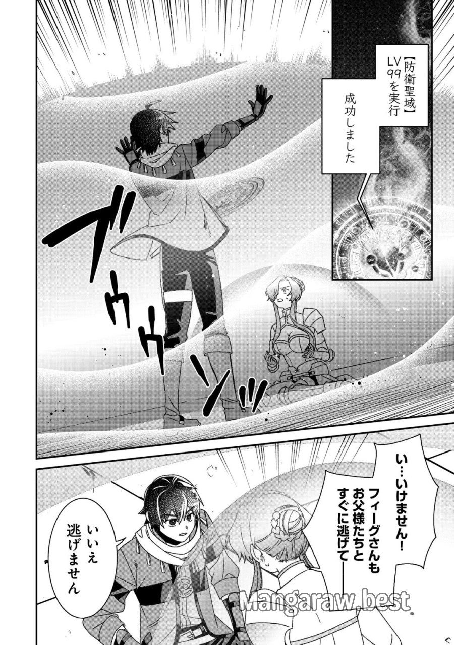 最強の整備士～役立たずと言われたスキルメンテで俺は全てを、【魔改造】する!～ 第7話 - Page 5