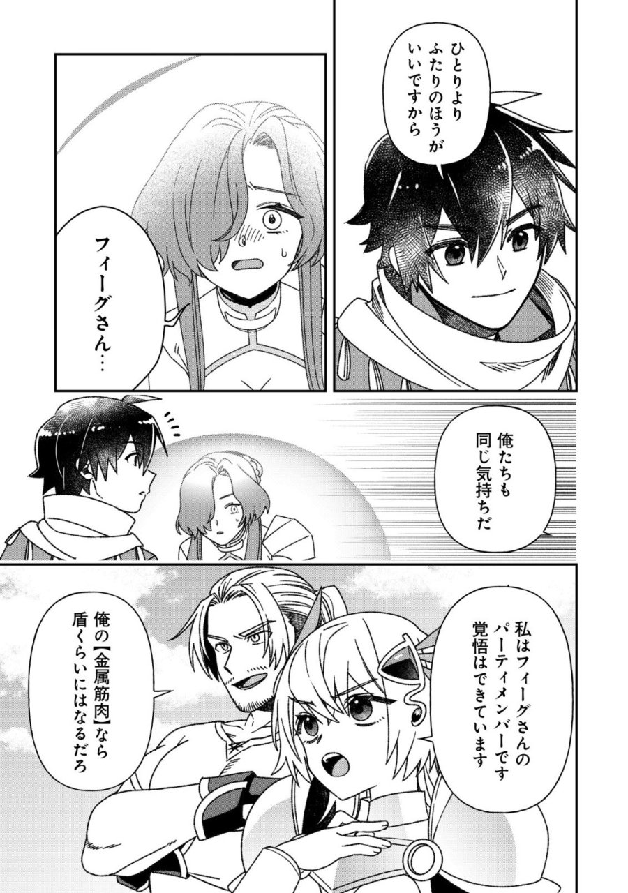 最強の整備士～役立たずと言われたスキルメンテで俺は全てを、【魔改造】する!～ 第7話 - Page 6