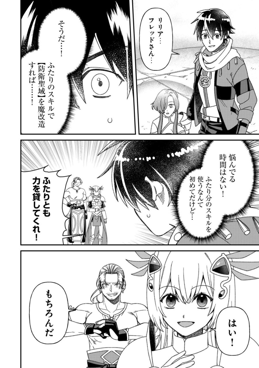 最強の整備士～役立たずと言われたスキルメンテで俺は全てを、【魔改造】する!～ 第7話 - Page 7