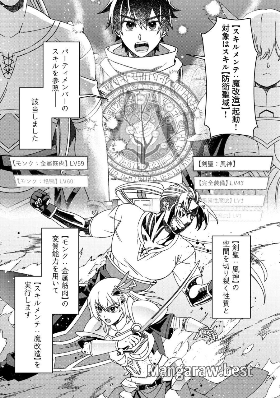 最強の整備士～役立たずと言われたスキルメンテで俺は全てを、【魔改造】する!～ 第7話 - Page 8