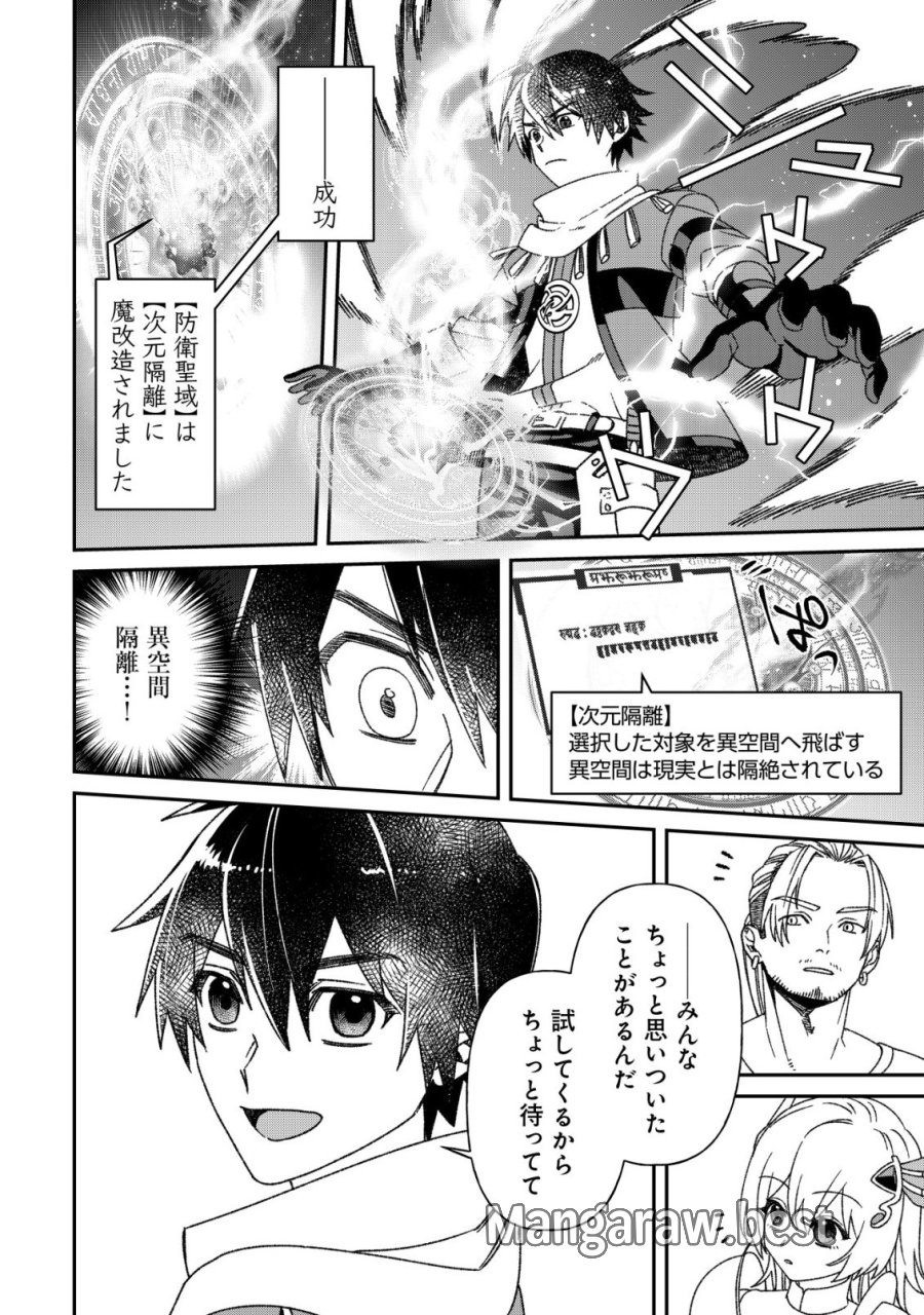 最強の整備士～役立たずと言われたスキルメンテで俺は全てを、【魔改造】する!～ 第7話 - Page 9