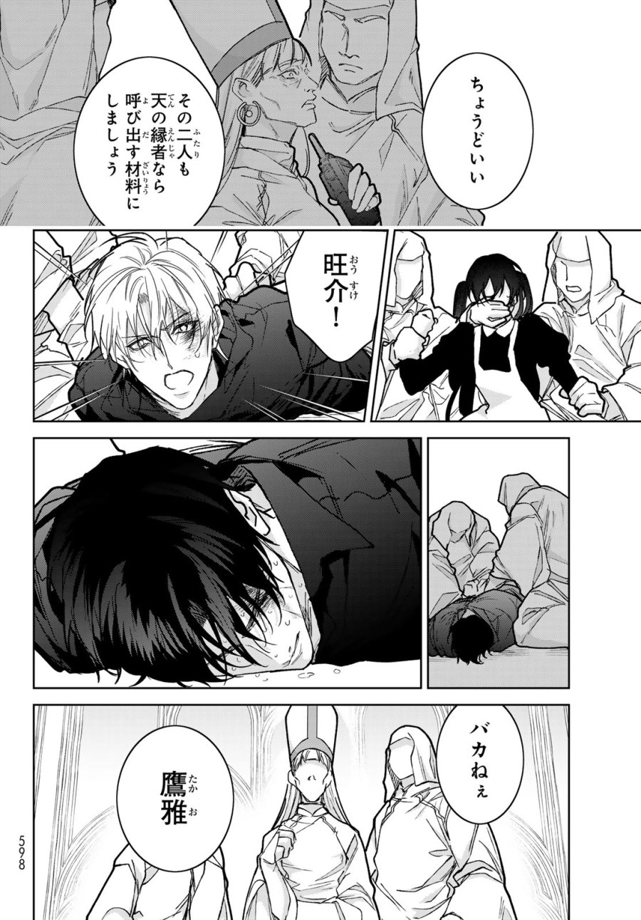 ノイジールームメイト ～家ナシになったのでイケメンと怪異つき物件で同居始めました〜 第30.2話 - Trang 10