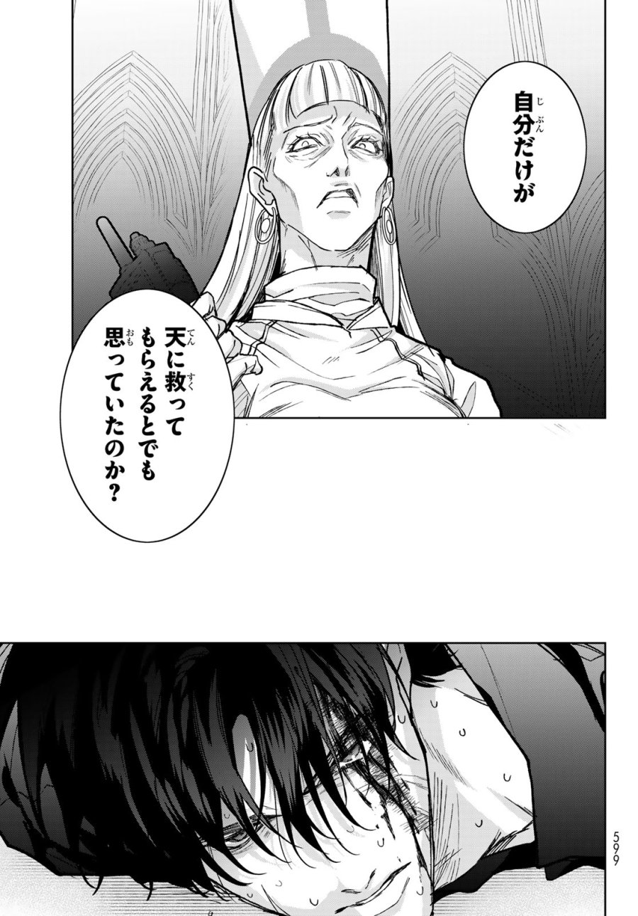 ノイジールームメイト ～家ナシになったのでイケメンと怪異つき物件で同居始めました〜 第30.2話 - Trang 11