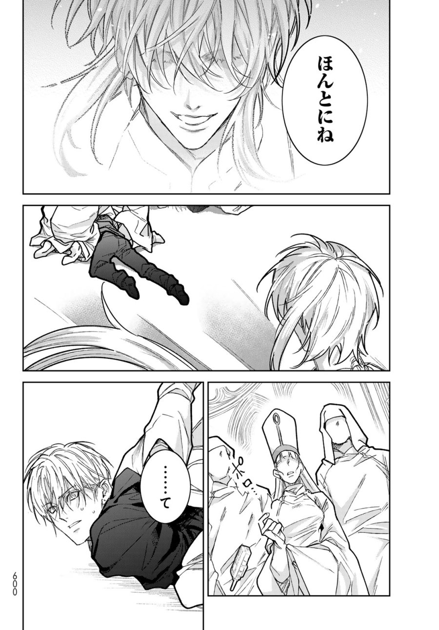 ノイジールームメイト ～家ナシになったのでイケメンと怪異つき物件で同居始めました〜 第30.2話 - Trang 12
