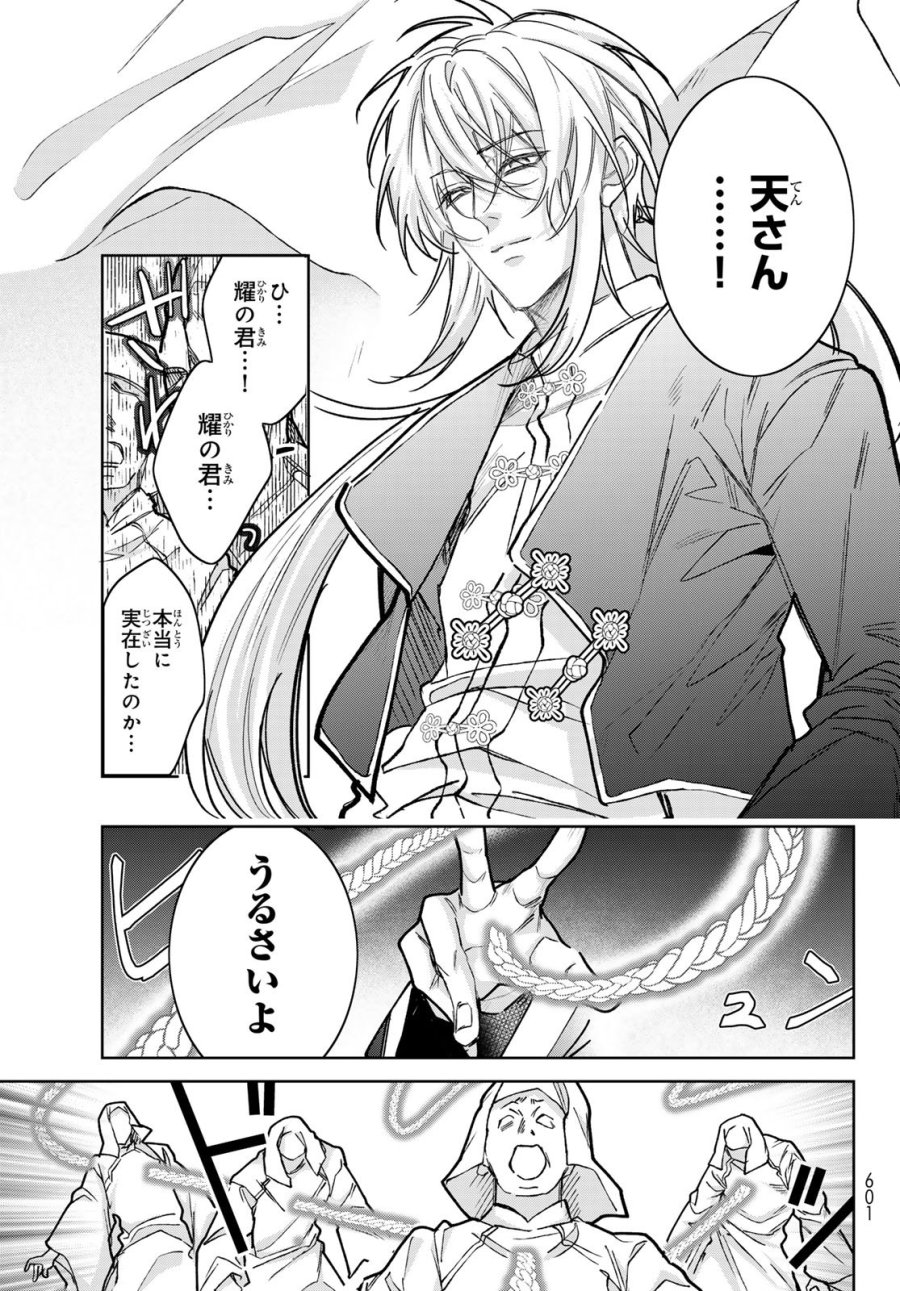 ノイジールームメイト ～家ナシになったのでイケメンと怪異つき物件で同居始めました〜 第30.2話 - Trang 13