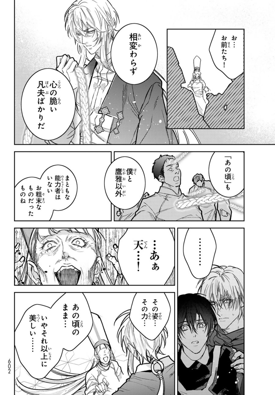 ノイジールームメイト ～家ナシになったのでイケメンと怪異つき物件で同居始めました〜 第30.2話 - Trang 14