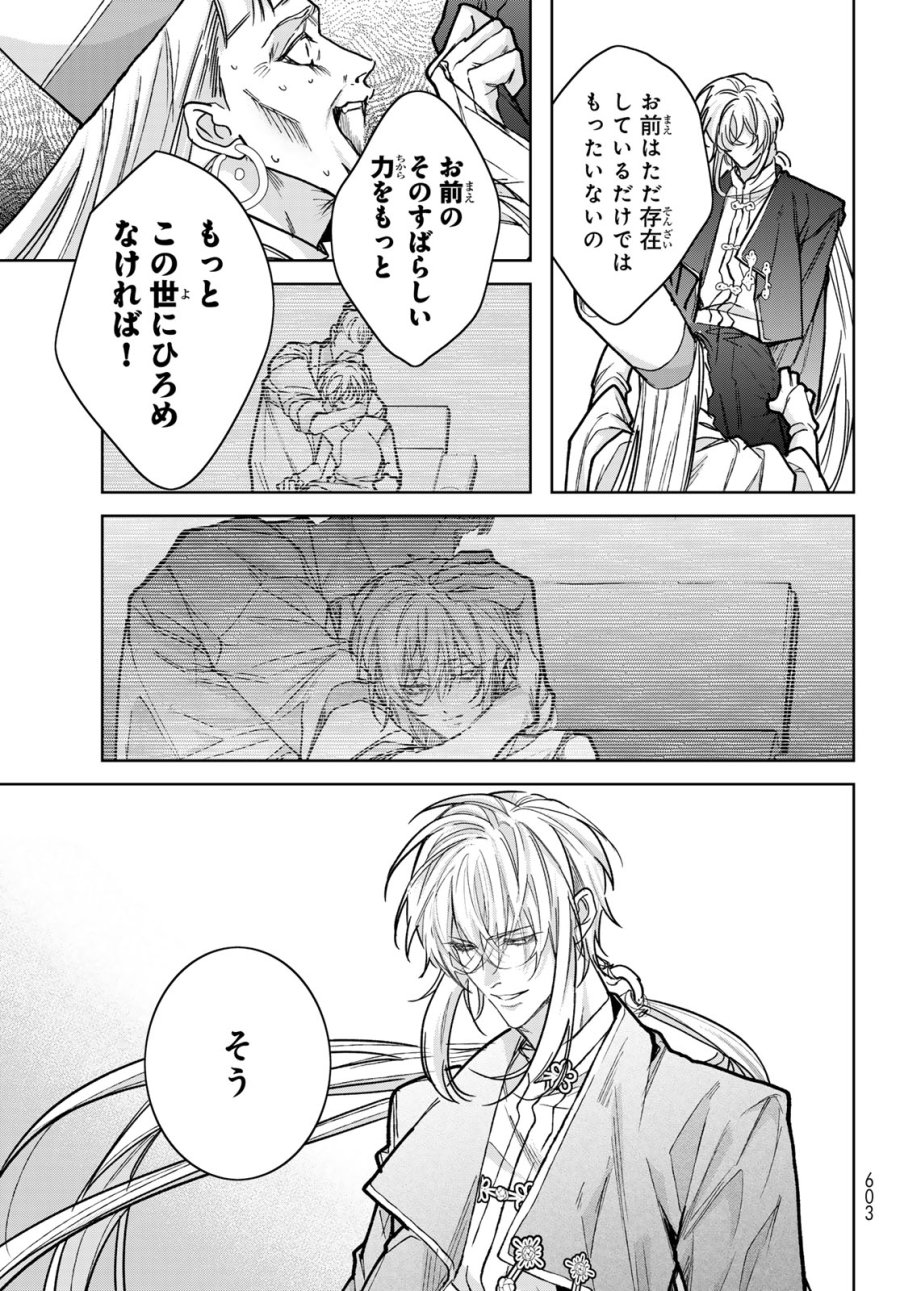 ノイジールームメイト ～家ナシになったのでイケメンと怪異つき物件で同居始めました〜 第30.2話 - Trang 15