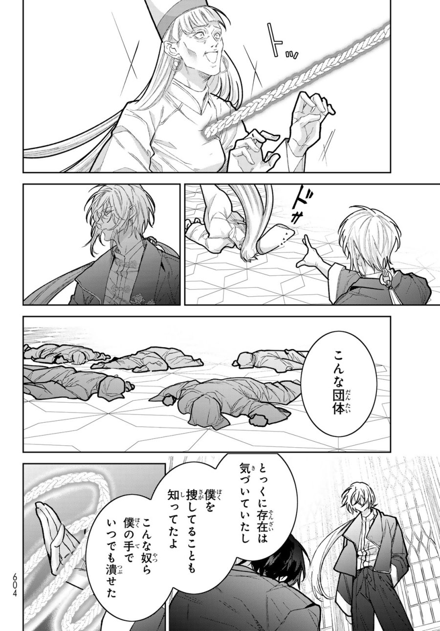 ノイジールームメイト ～家ナシになったのでイケメンと怪異つき物件で同居始めました〜 第30.2話 - Trang 16