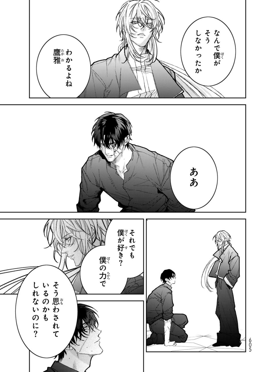 ノイジールームメイト ～家ナシになったのでイケメンと怪異つき物件で同居始めました〜 第30.2話 - Trang 17