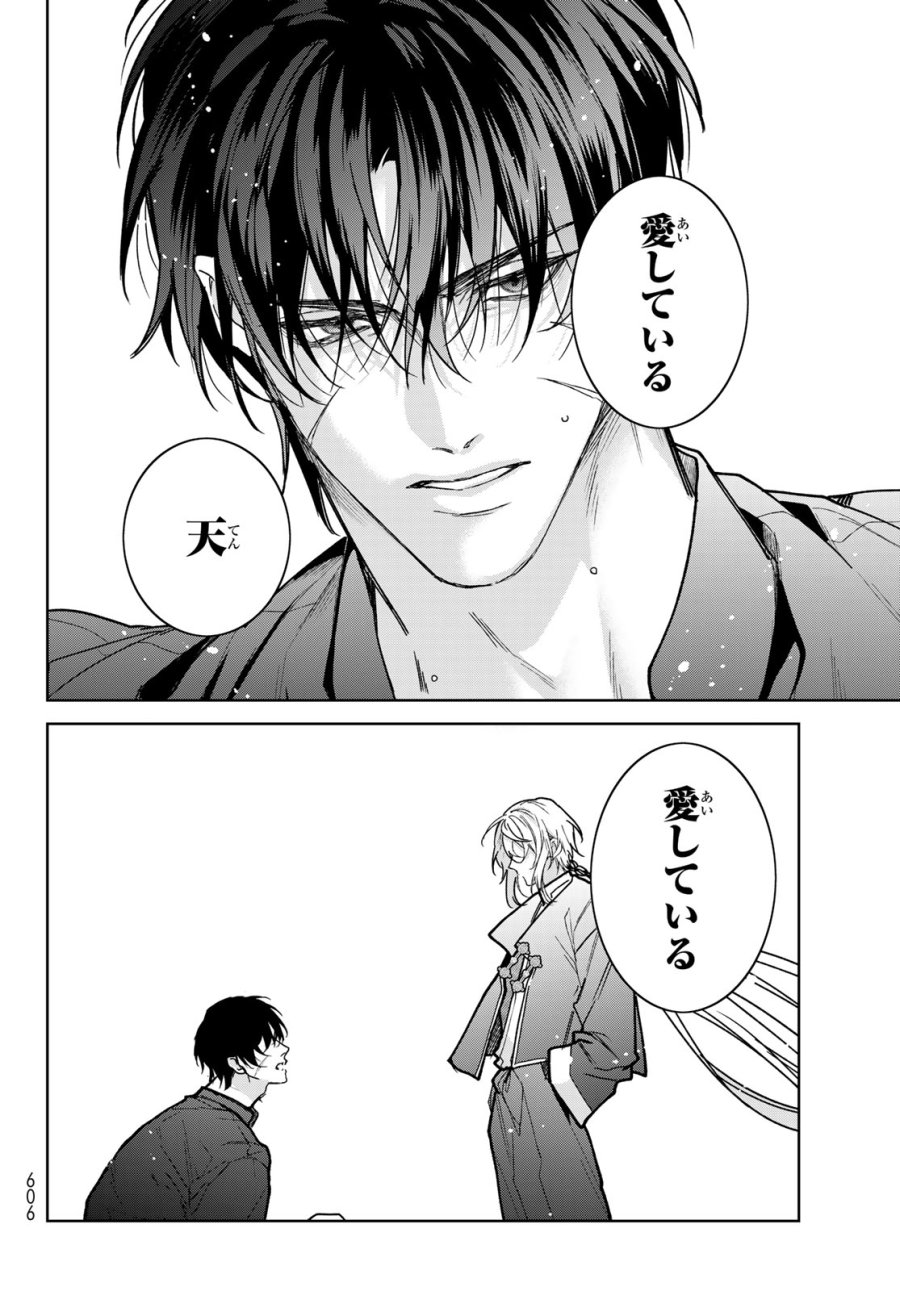 ノイジールームメイト ～家ナシになったのでイケメンと怪異つき物件で同居始めました〜 第30.2話 - Trang 18