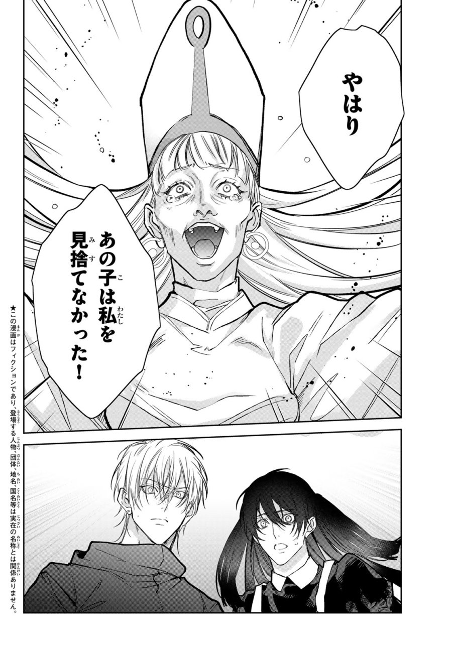ノイジールームメイト ～家ナシになったのでイケメンと怪異つき物件で同居始めました〜 第30.2話 - Trang 2