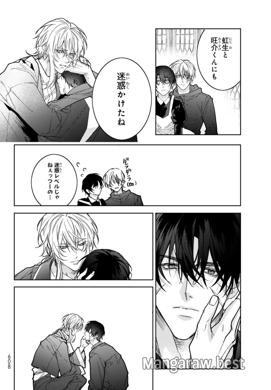 ノイジールームメイト ～家ナシになったのでイケメンと怪異つき物件で同居始めました〜 第30.2話 - Trang 20