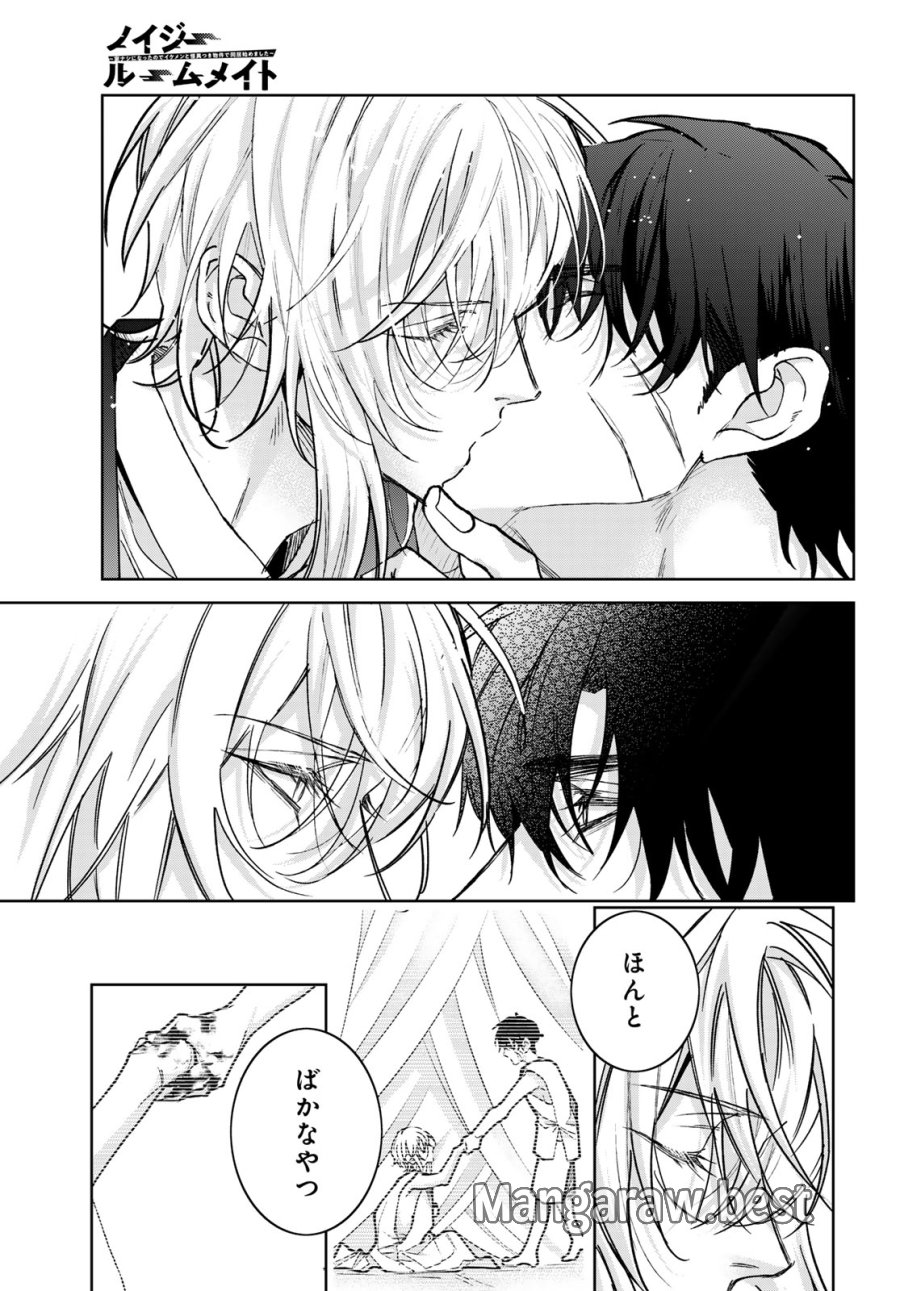 ノイジールームメイト ～家ナシになったのでイケメンと怪異つき物件で同居始めました〜 第30.2話 - Trang 21
