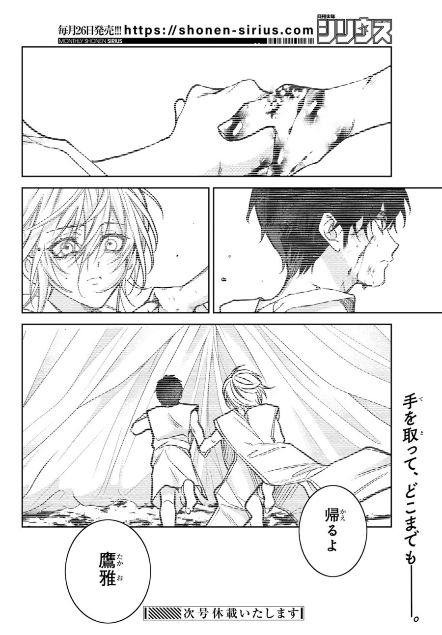 ノイジールームメイト ～家ナシになったのでイケメンと怪異つき物件で同居始めました〜 第30.2話 - Trang 22