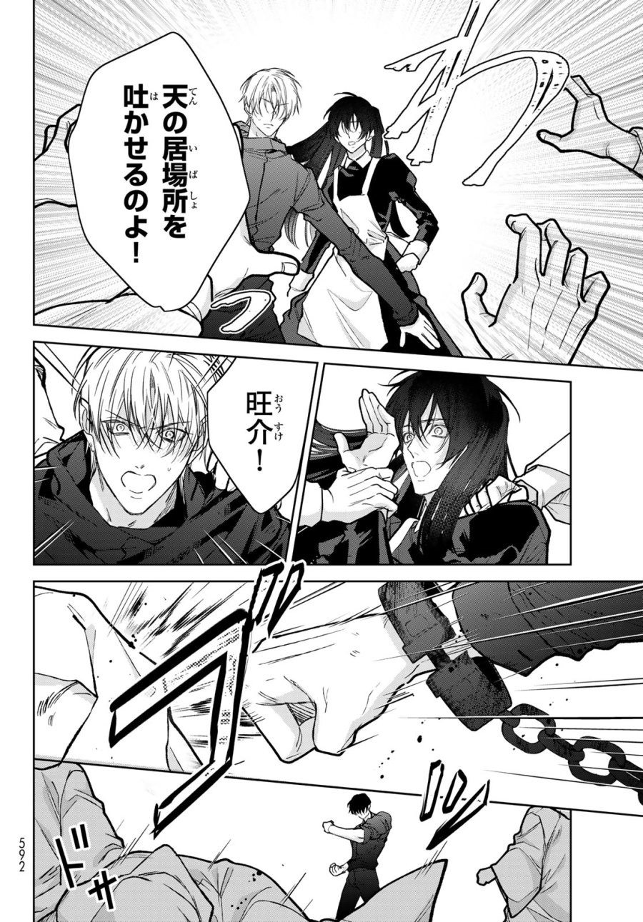 ノイジールームメイト ～家ナシになったのでイケメンと怪異つき物件で同居始めました〜 第30.2話 - Trang 4