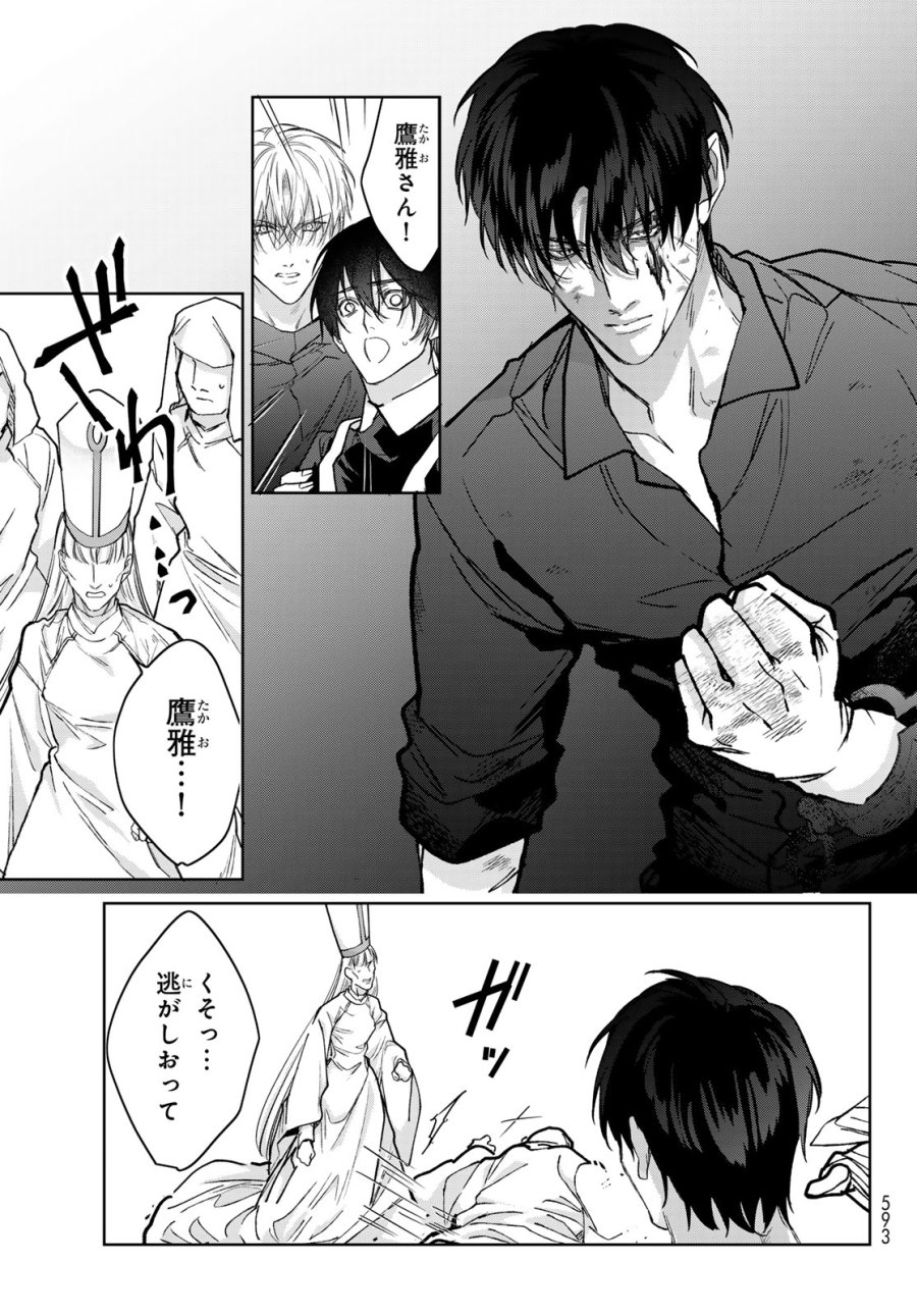 ノイジールームメイト ～家ナシになったのでイケメンと怪異つき物件で同居始めました〜 第30.2話 - Trang 5