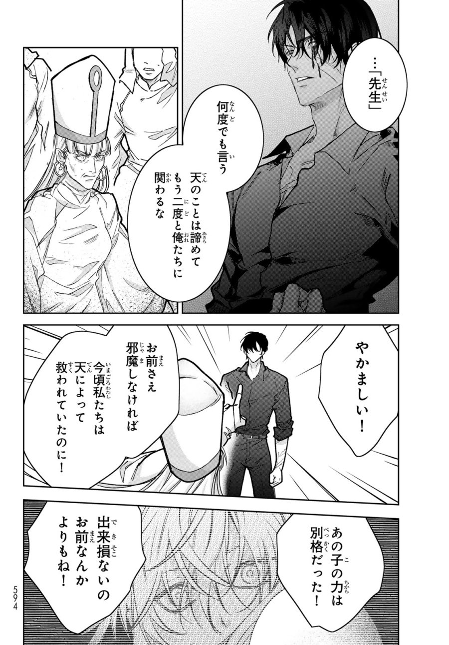 ノイジールームメイト ～家ナシになったのでイケメンと怪異つき物件で同居始めました〜 第30.2話 - Trang 6