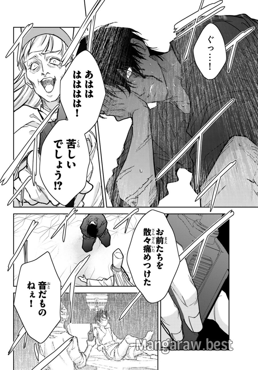 ノイジールームメイト ～家ナシになったのでイケメンと怪異つき物件で同居始めました〜 第30.2話 - Trang 8
