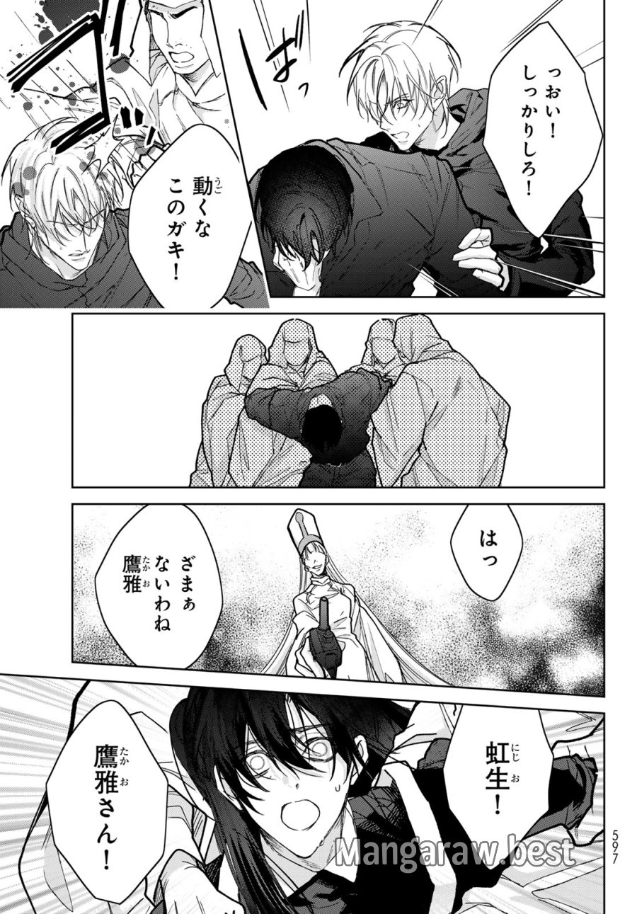 ノイジールームメイト ～家ナシになったのでイケメンと怪異つき物件で同居始めました〜 第30.2話 - Trang 9
